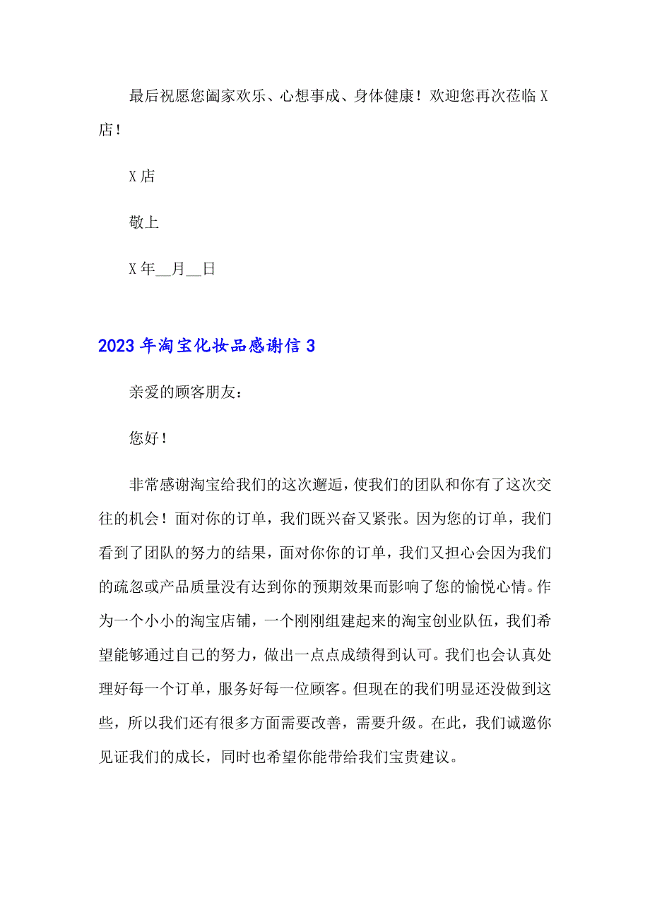 2023年淘宝化妆品感谢信_第3页