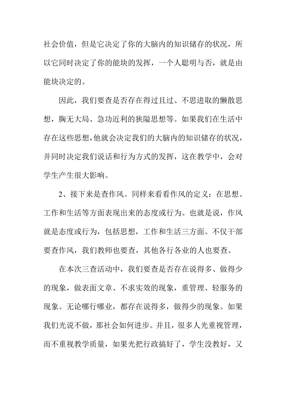 群众路线三查三思三问学习心得体会精选汇编_第2页