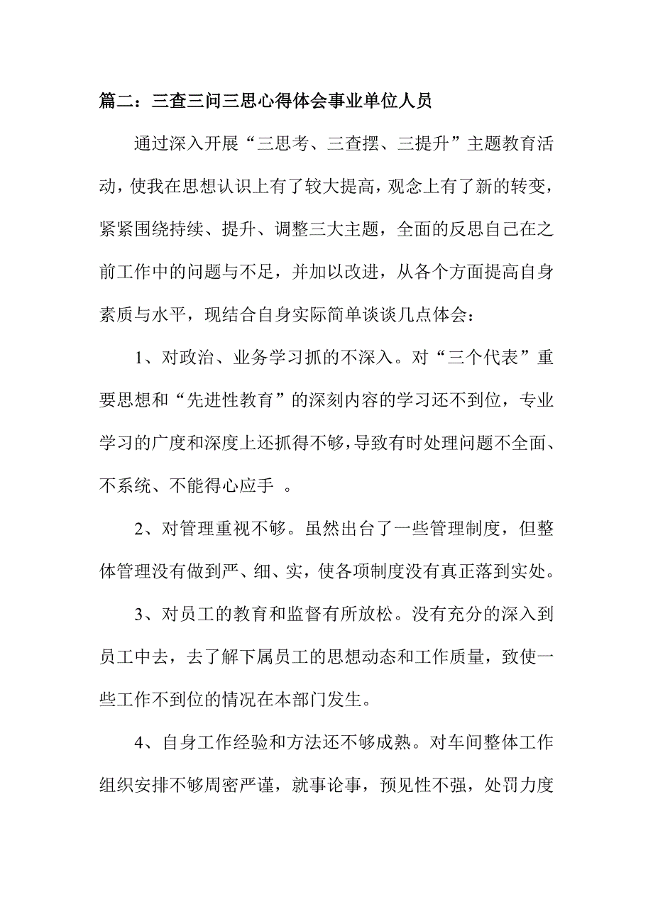 群众路线三查三思三问学习心得体会精选汇编_第4页