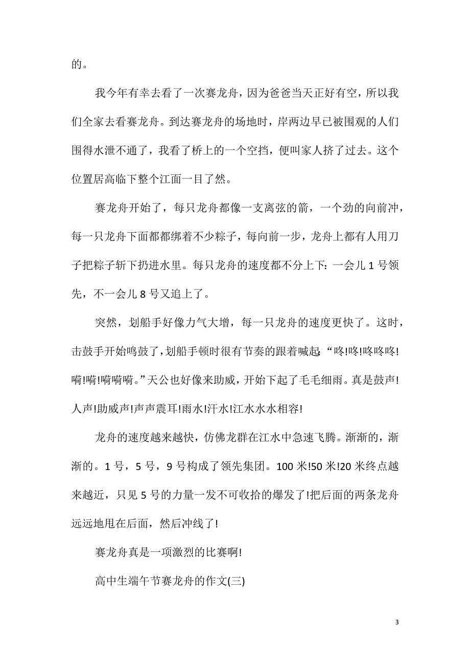 关于高中生端午节赛龙舟的作文5篇_第3页