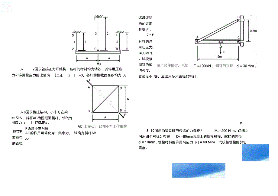 第03章材料的力学性质拉压杆的强度计算_第2页