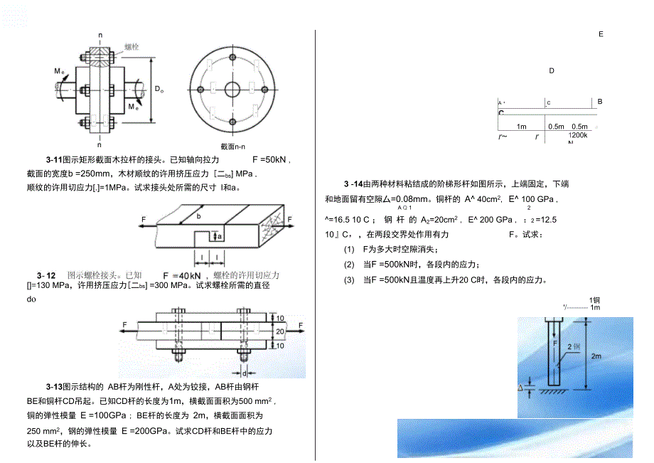 第03章材料的力学性质拉压杆的强度计算_第3页