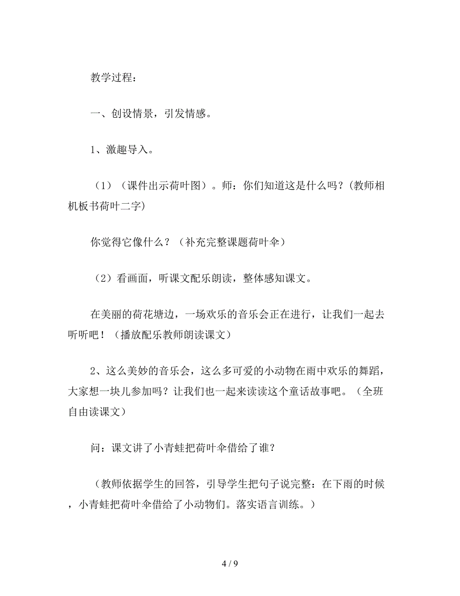 【教育资料】小学语文二年级教案《荷叶伞》教学设计之四.doc_第4页