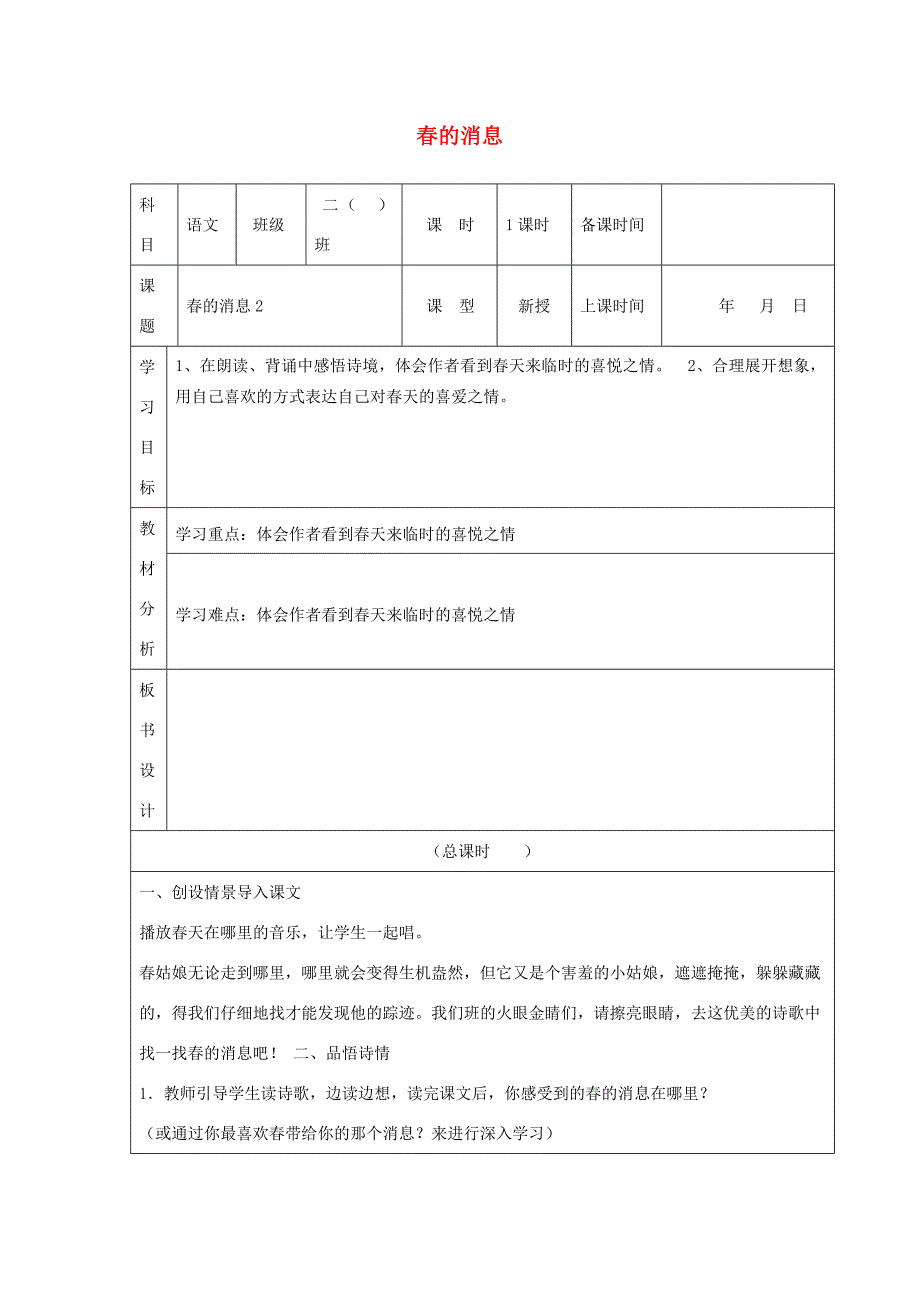 二年级语文下册选读课文的消息学案2无答案新人教版学案_第1页