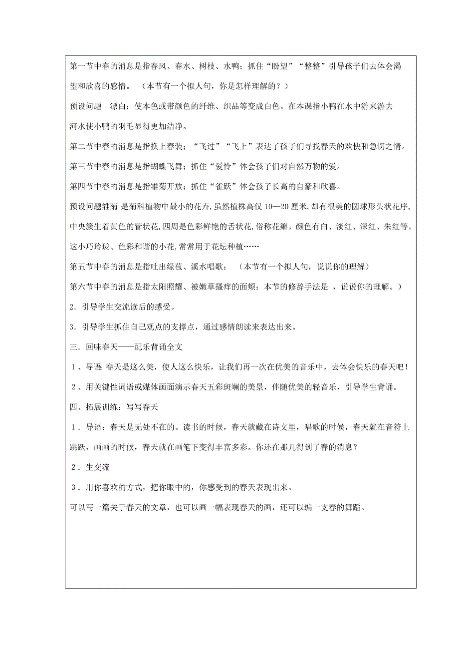 二年级语文下册选读课文的消息学案2无答案新人教版学案_第2页