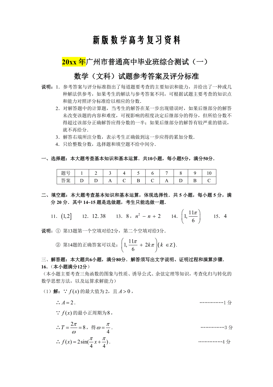 新版广州一模文科答案_第1页