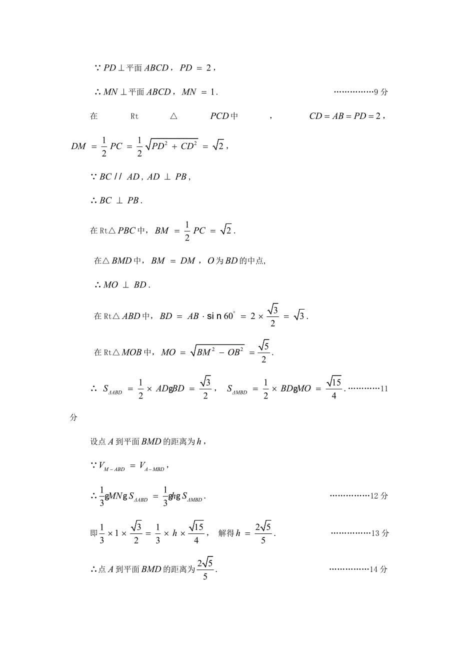 新版广州一模文科答案_第5页