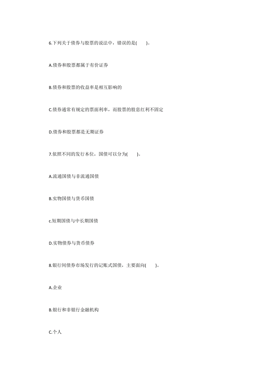 2015年金融市场基础知识习题及答案3000字_第3页