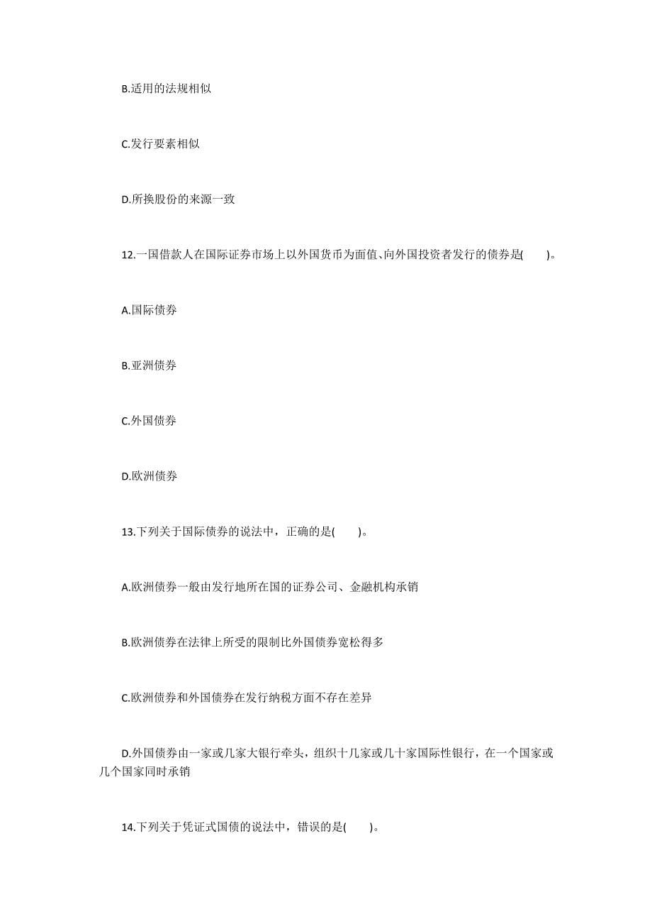 2015年金融市场基础知识习题及答案3000字_第5页