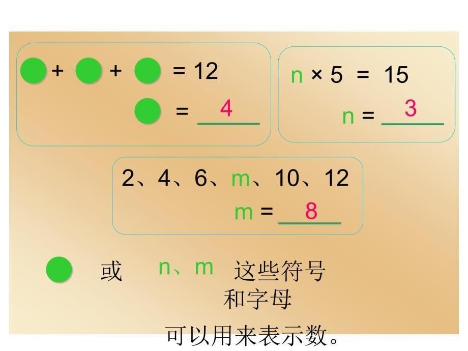 1.用字母表示数第一课时_第5页