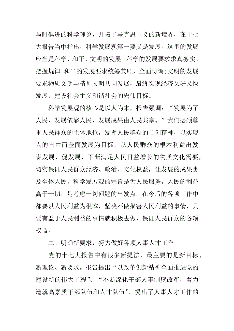 2023年砥砺前近加快建设人才强国心得体会3篇_第4页