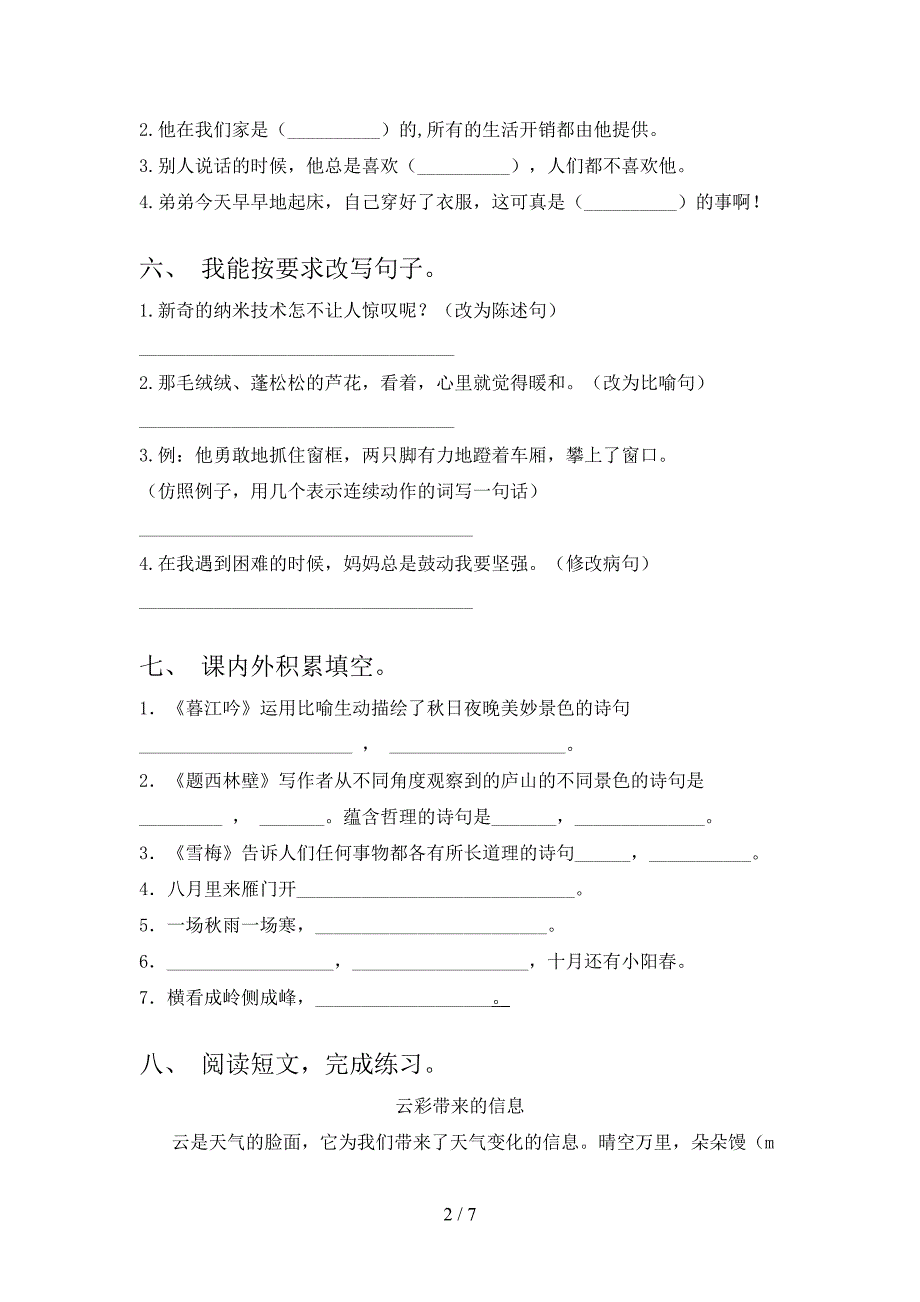 四年级上册语文期末试卷(可打印).doc_第2页