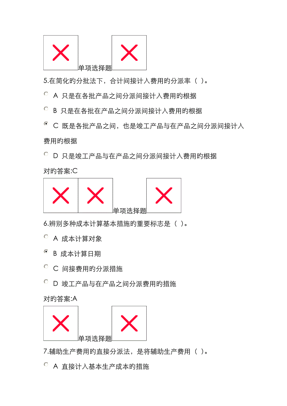 2022年春浙大远程成本会计在线作业最.doc_第3页