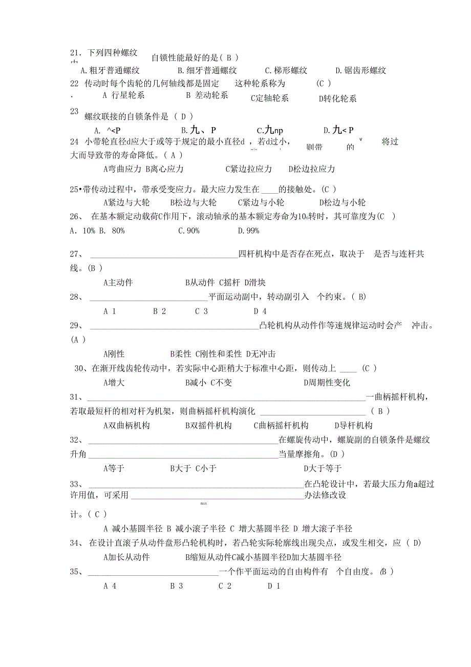 (整理)洛阳理工学院机械设计基础试题_第3页