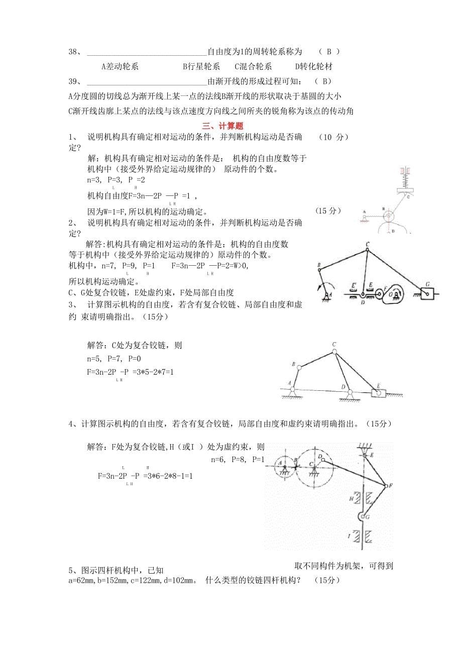 (整理)洛阳理工学院机械设计基础试题_第5页