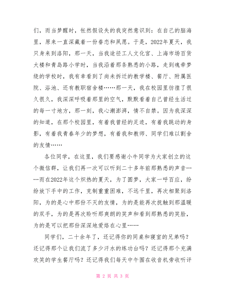 毕业24年同学聚会发言稿_第2页