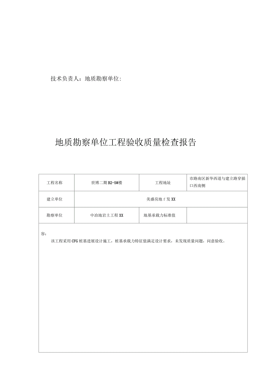 地质勘查单位工程验收质量检查报告_第3页