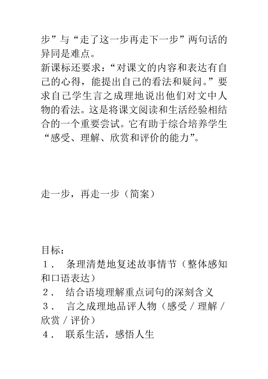 《走一步,再走一步》的说课和简案.doc_第2页