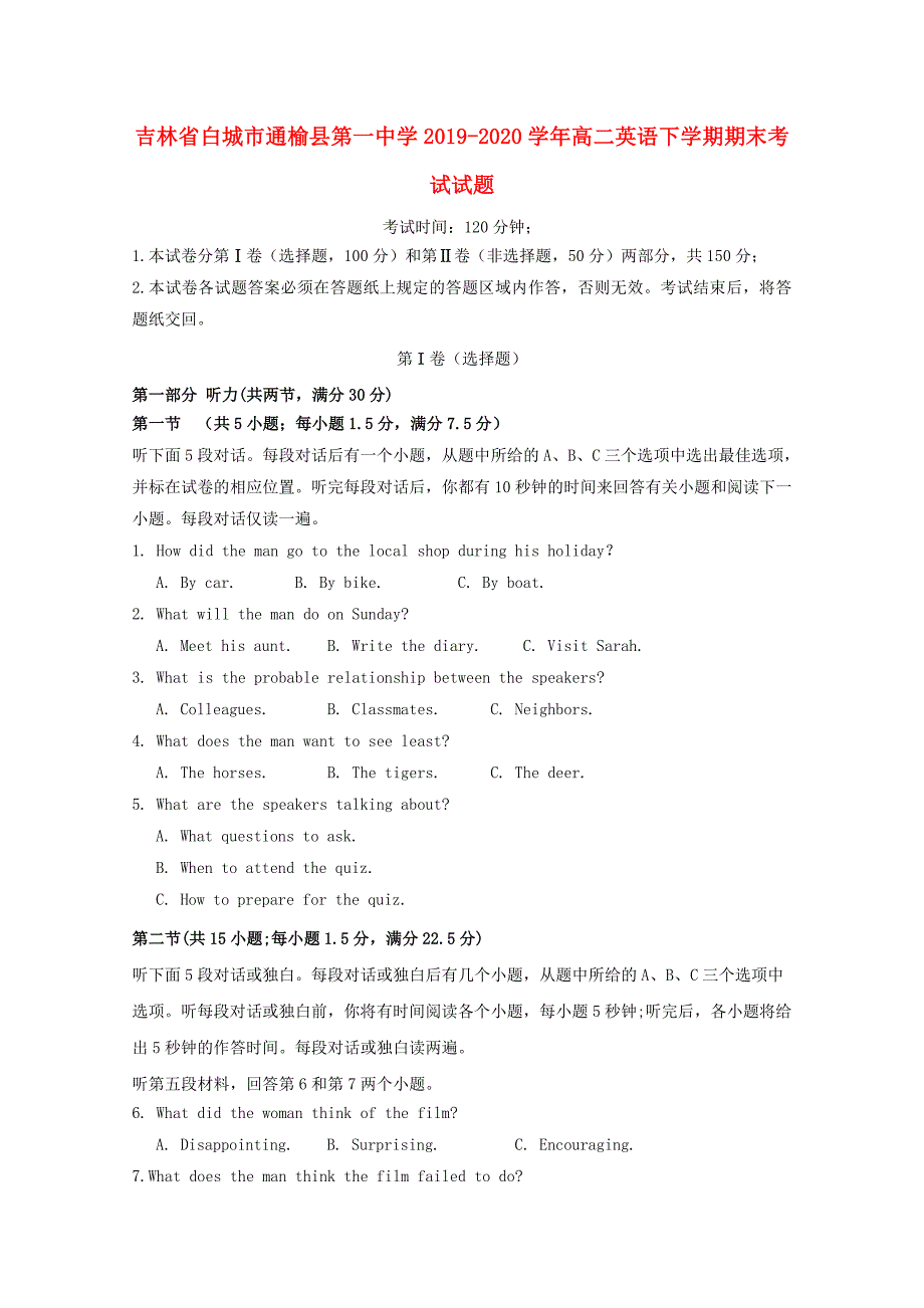 吉林省白城市通榆县20192020学年高二英语下学期期末考试试题_第1页