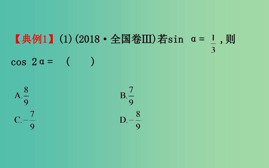 2019届高考数学二轮复习第一篇思想方法与技巧1.5解选择题的6种方法课件.ppt_第4页