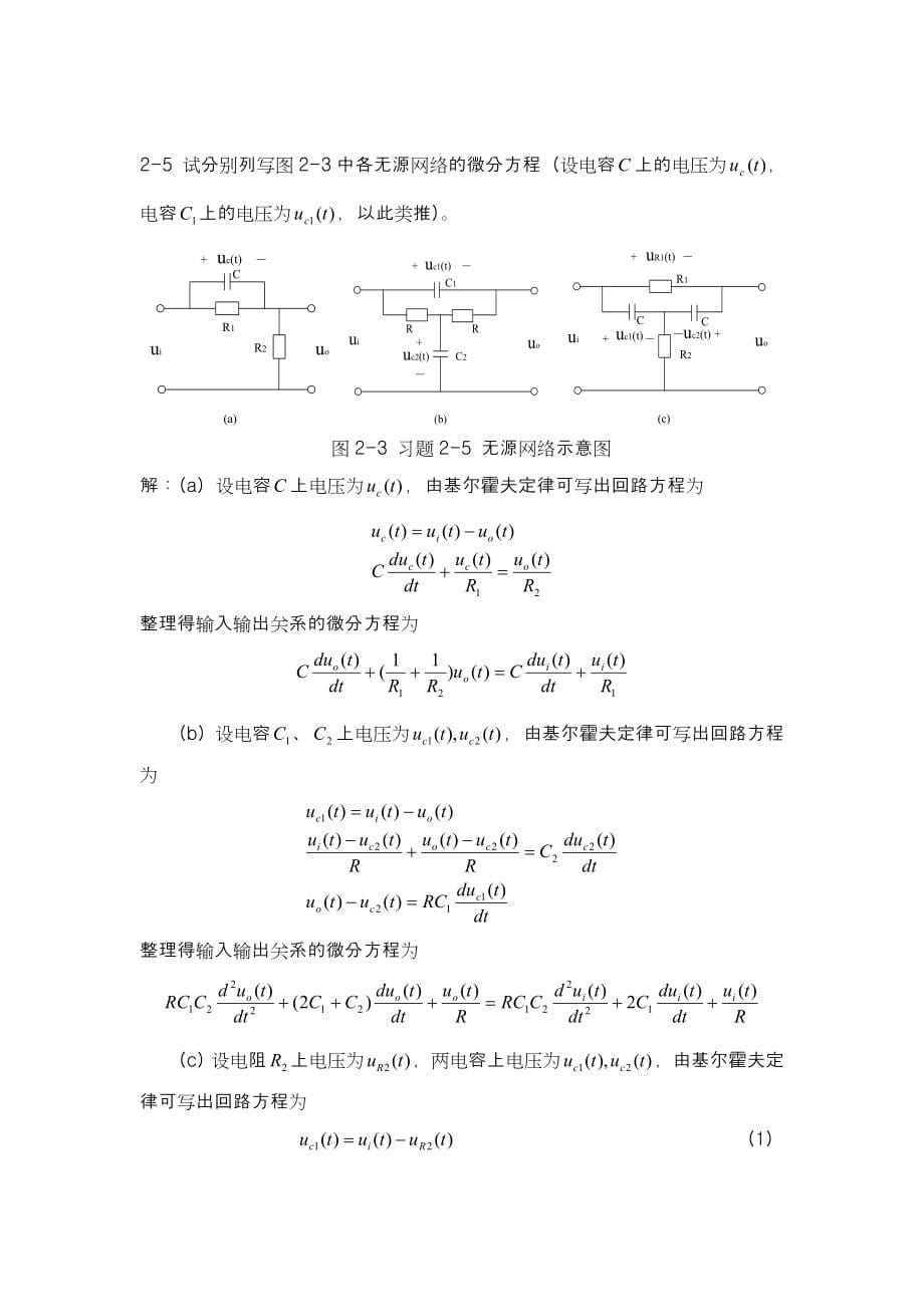 胡寿松自动控制原理课后习题答案_第5页
