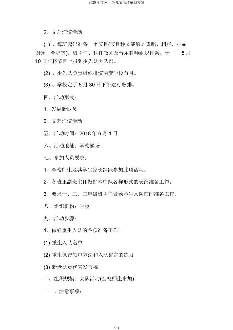 2020小学六一儿童节活动策划方案.docx_第5页