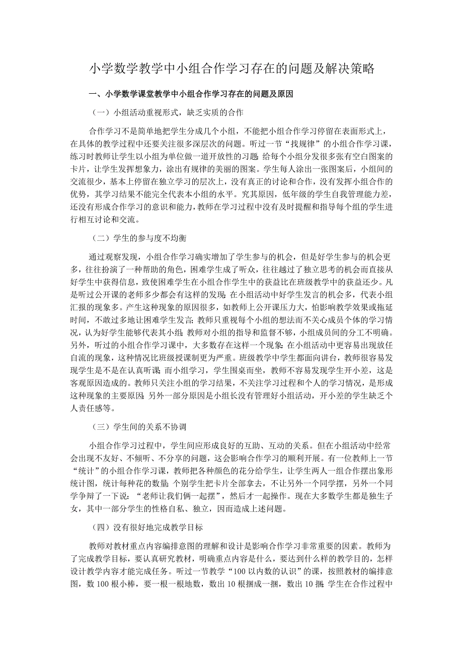 天津市南开区水上小学赵娜第十一期小数作业_第1页