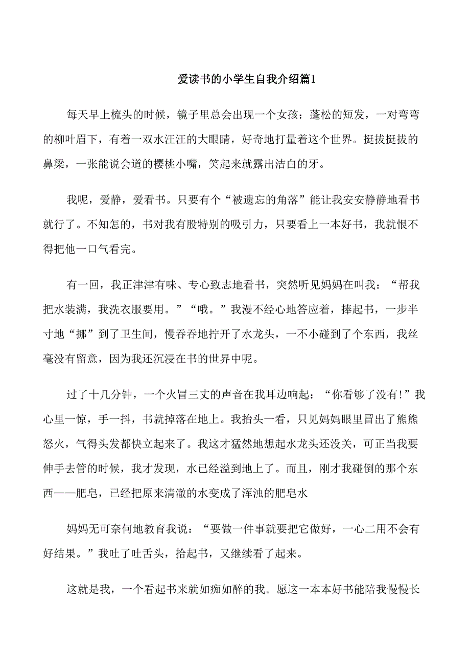 爱读书的小学生自我介绍_第1页