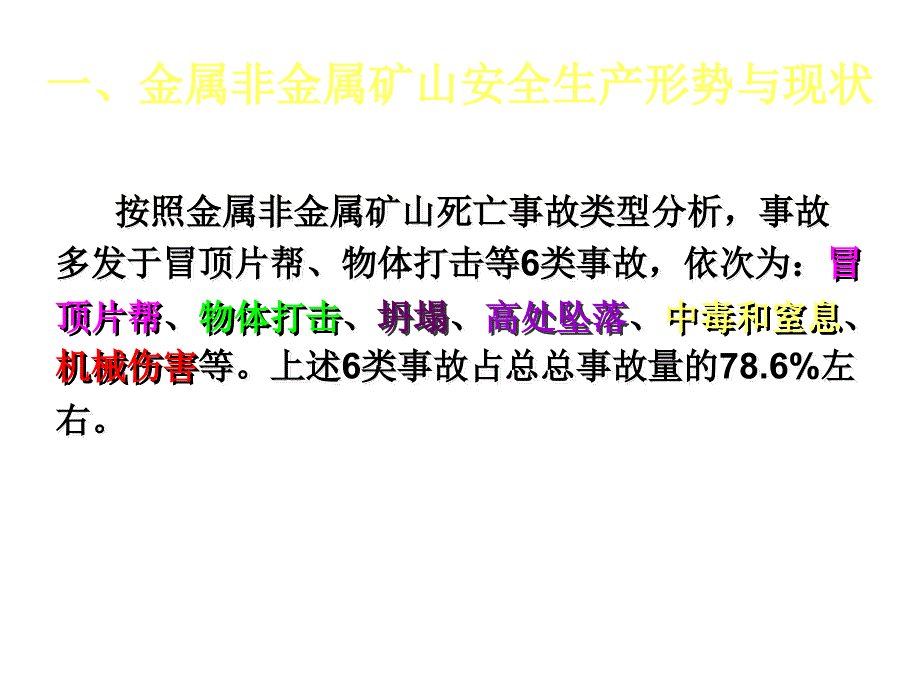 金属非金属矿山安全生产隐患分析_第4页