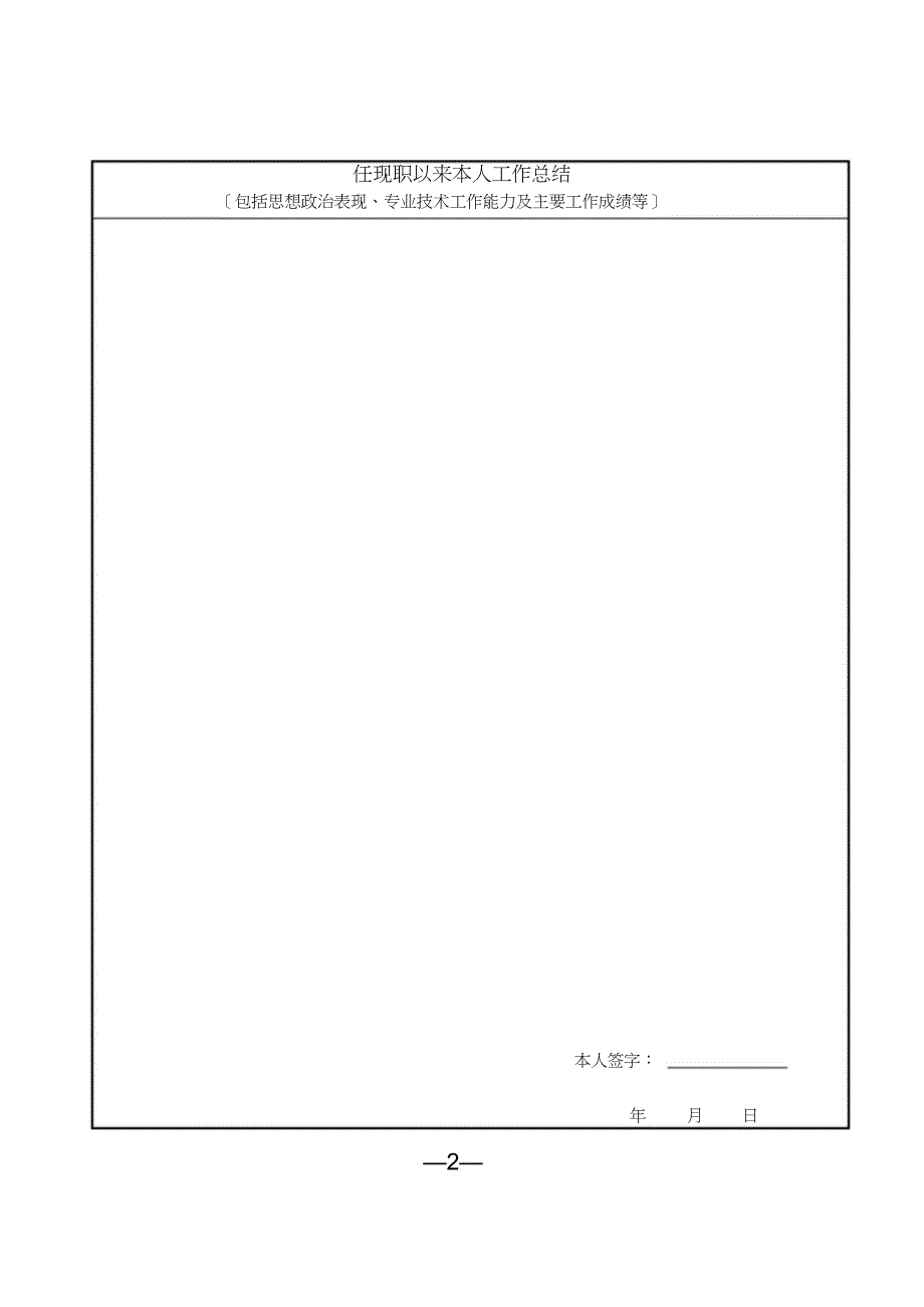 初级专业技术职务任职资格申报表_第4页