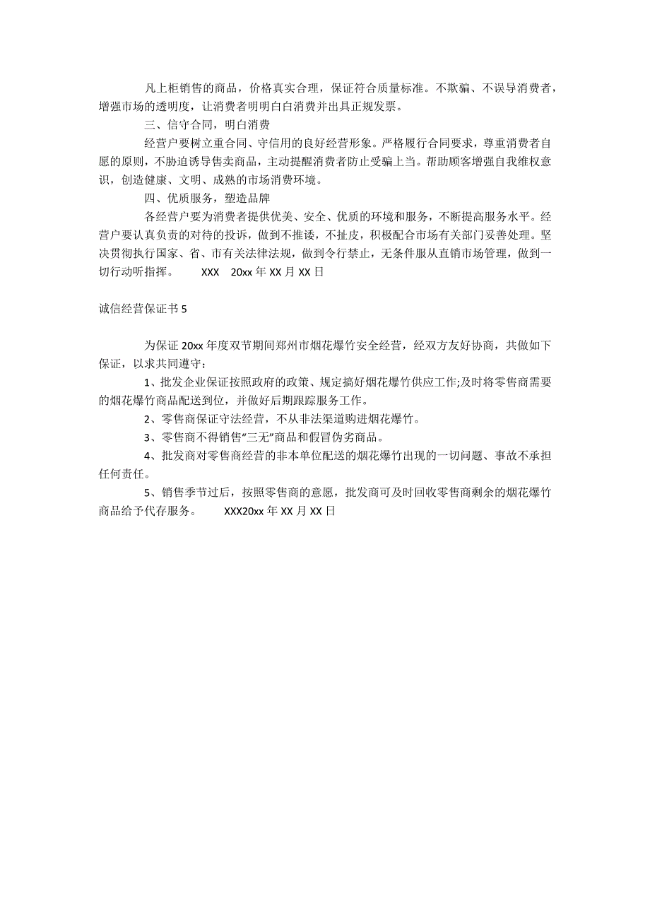 诚信经营保证书_第3页