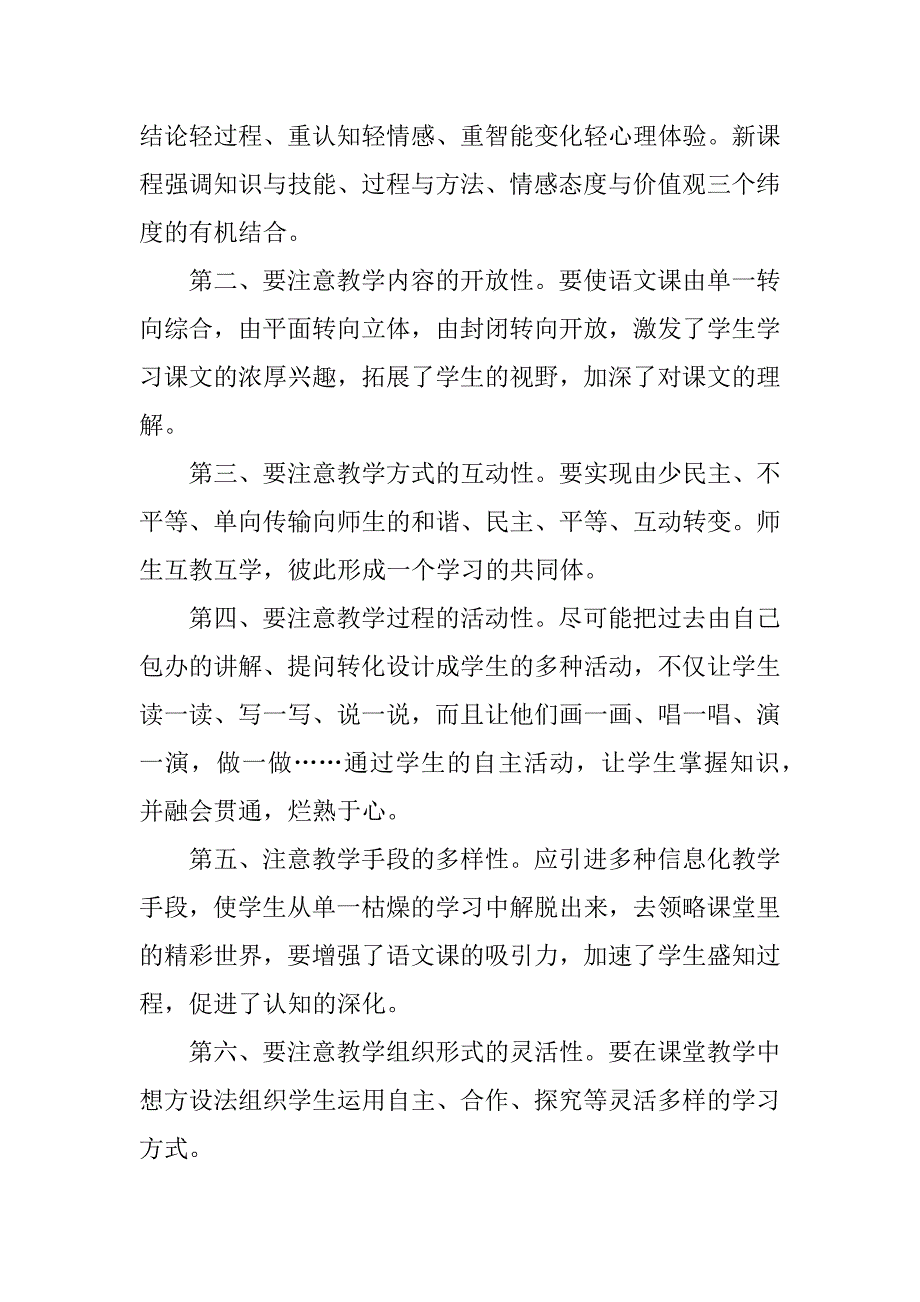 学校班主任学期总结5篇(班主任学期工作总)_第4页