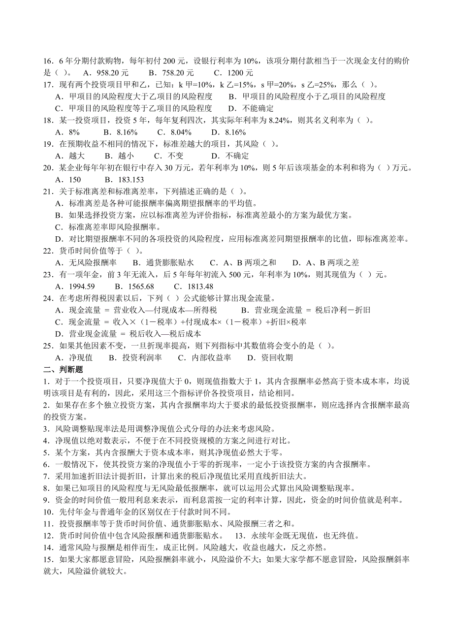 投资决策习题(附详细答案)_第2页