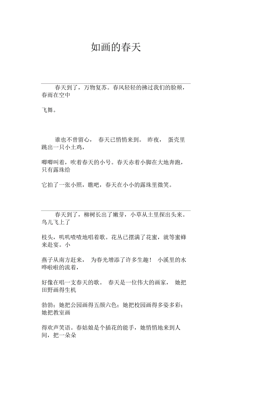 如画的春天作文【小学四年级500字】_第1页