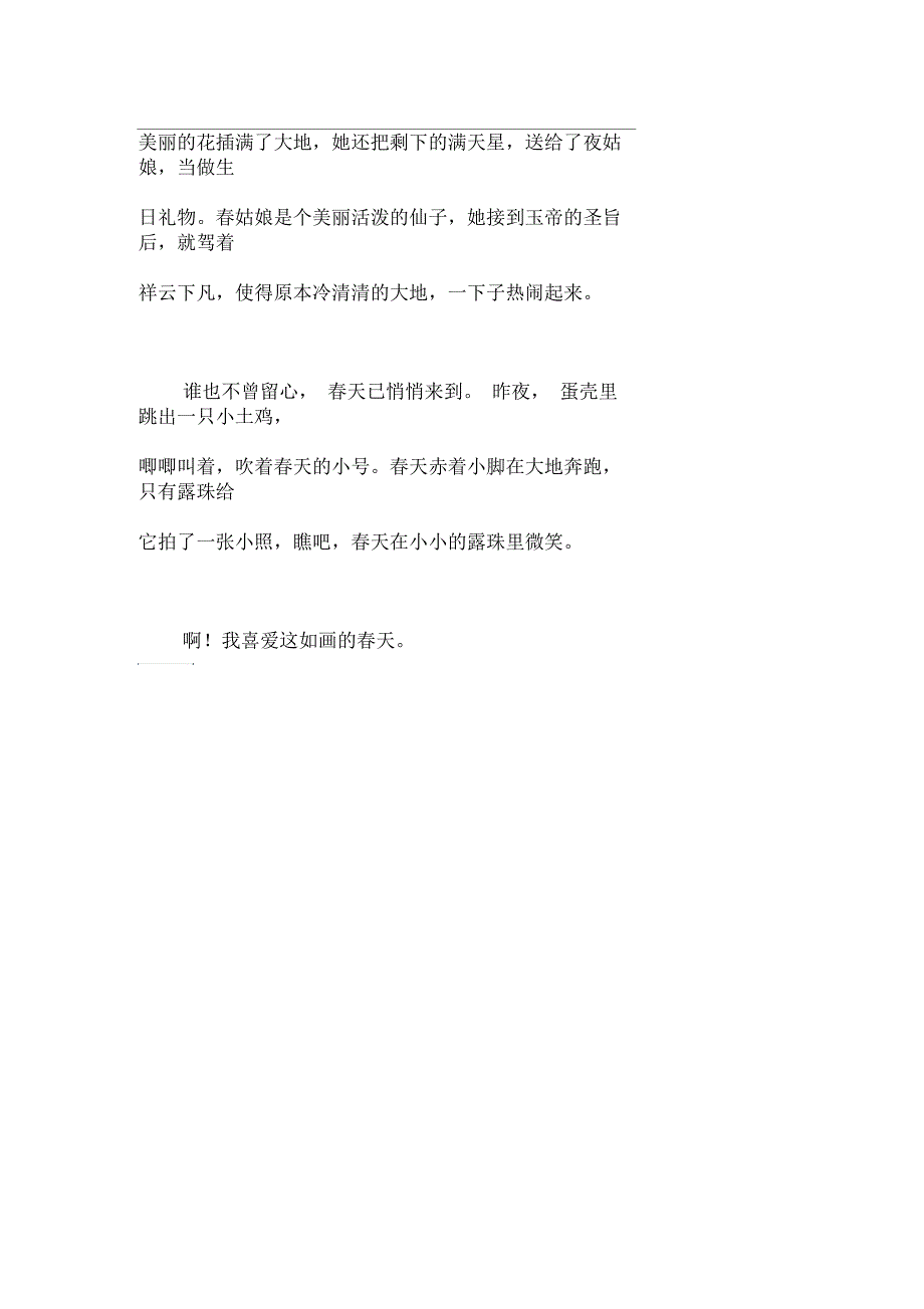 如画的春天作文【小学四年级500字】_第2页