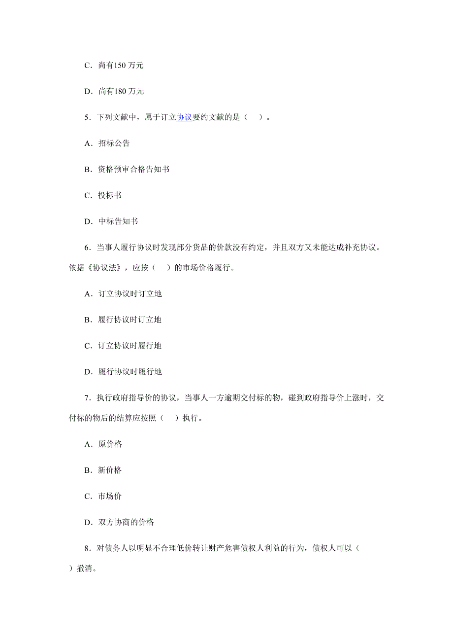 2023年监理工程师考试合同管理试卷及答案.doc_第2页