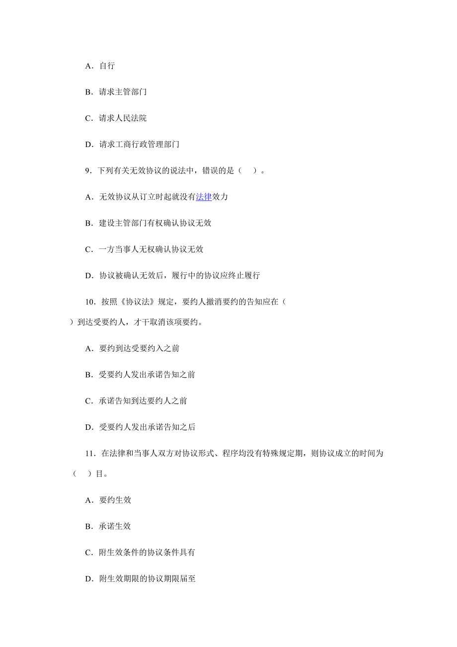 2023年监理工程师考试合同管理试卷及答案.doc_第3页