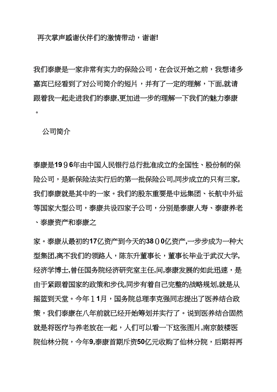 最新产说会主持词_第3页