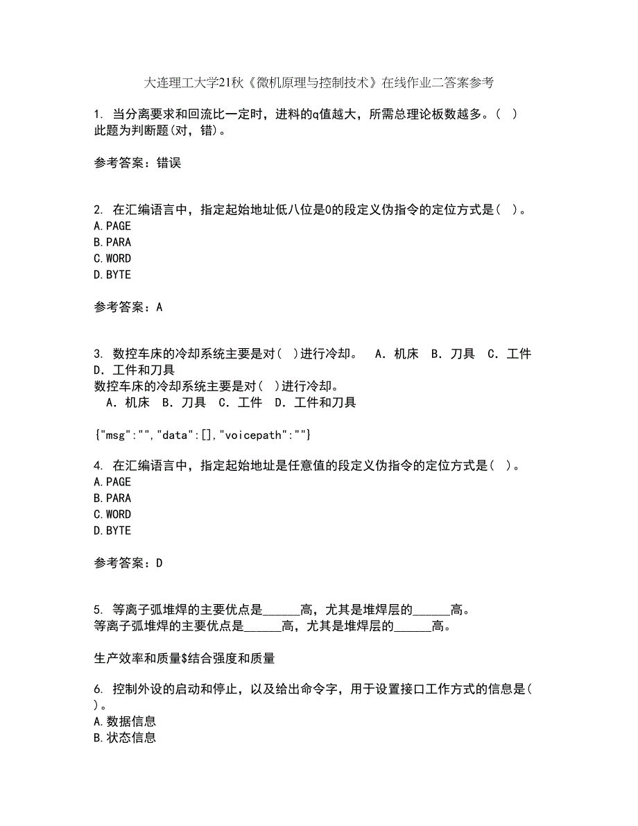 大连理工大学21秋《微机原理与控制技术》在线作业二答案参考56_第1页