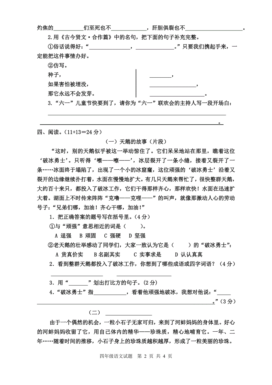 九华四下单元5(试卷）.doc_第2页