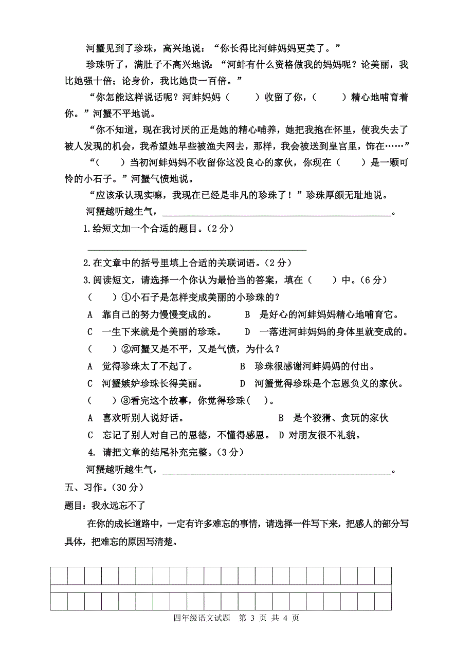 九华四下单元5(试卷）.doc_第3页