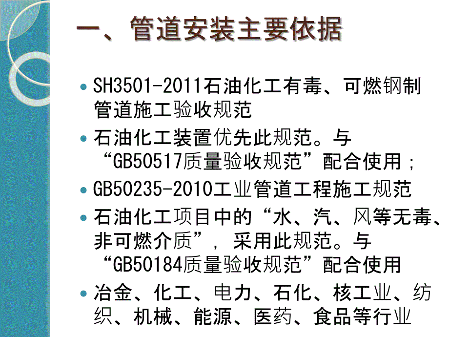 化工石油工程项目管道安装技术教材_第2页