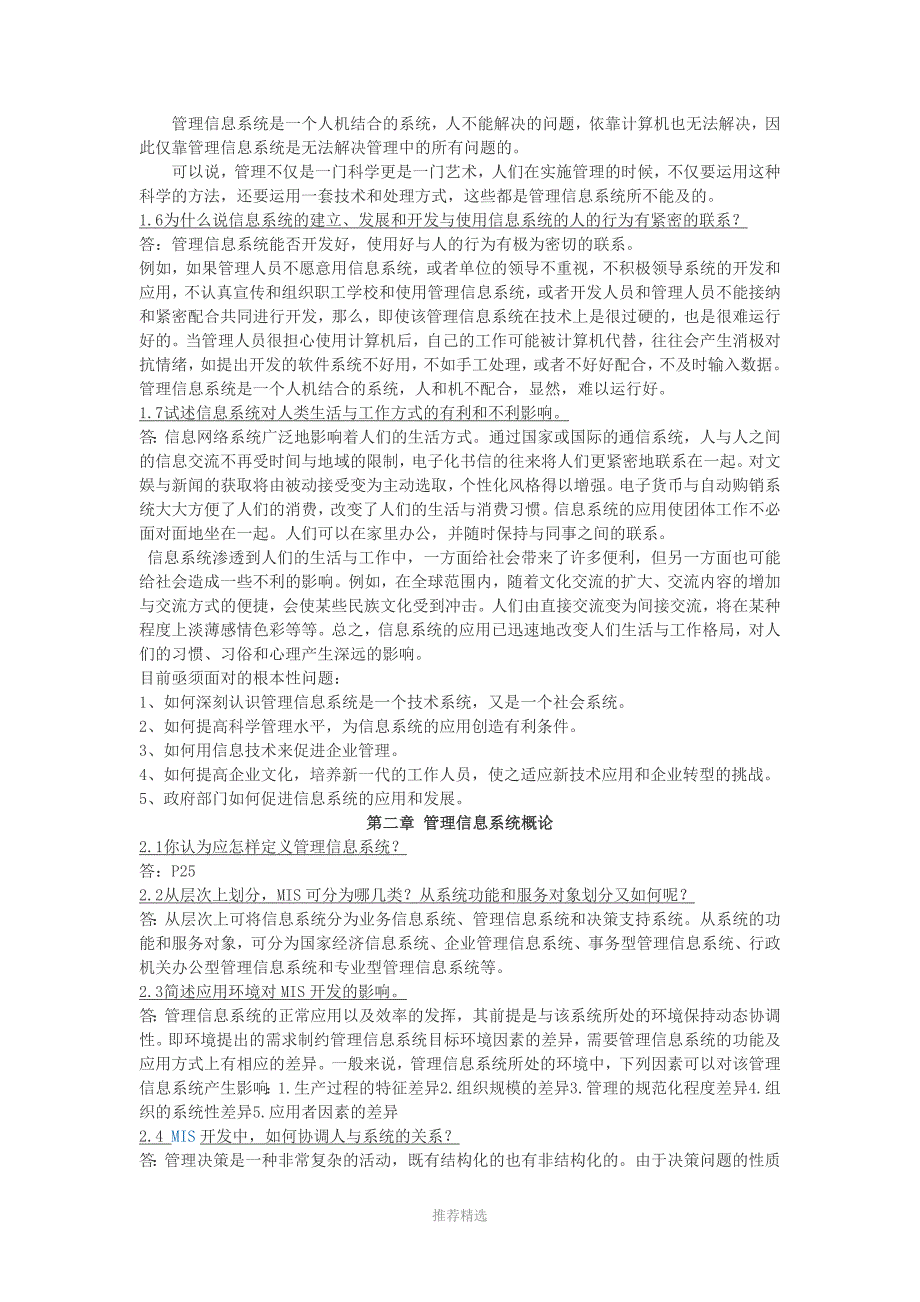 管理信息系统-课后习题答案-全解答案-第四版_第2页