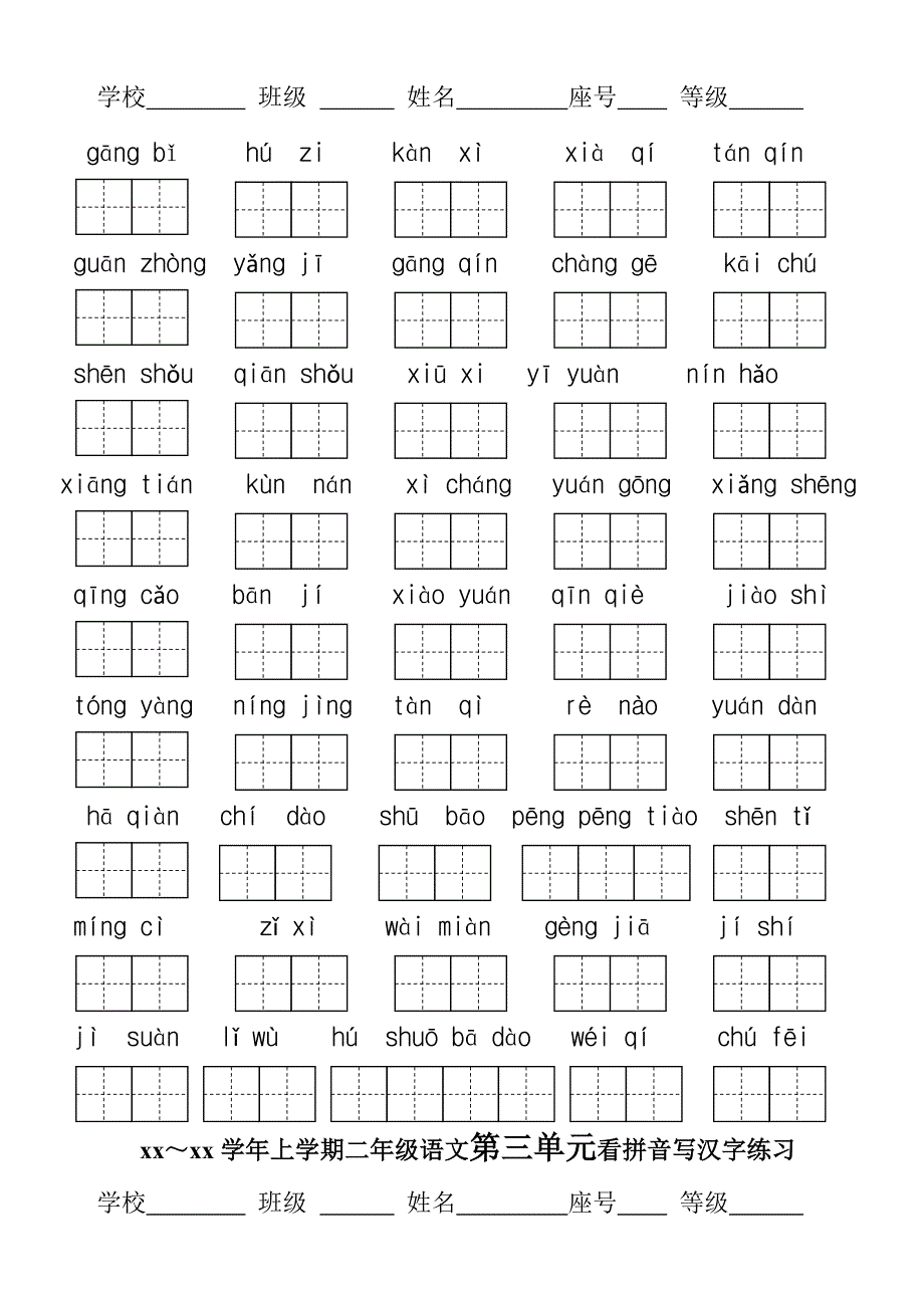 人教版二年级上册生字表(二)看拼音写词语_第2页