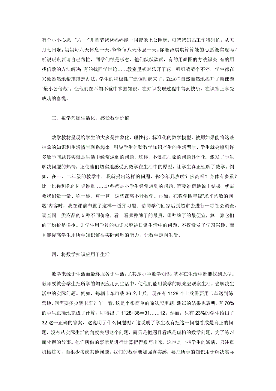 让小学数学充满生活的乐趣_第2页