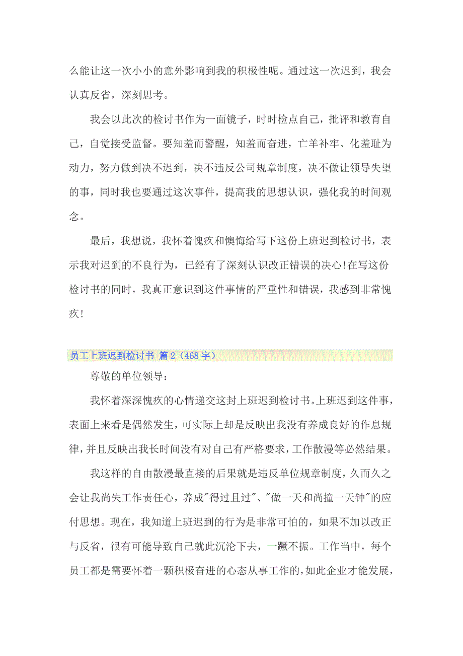 2022年关于员工上班迟到检讨书范文集锦五篇_第2页