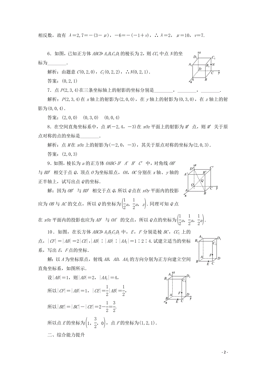 2019-2020学年高中数学 课时跟踪检测（二十五）空间直角坐标系的建立 北师大版必修2_第2页