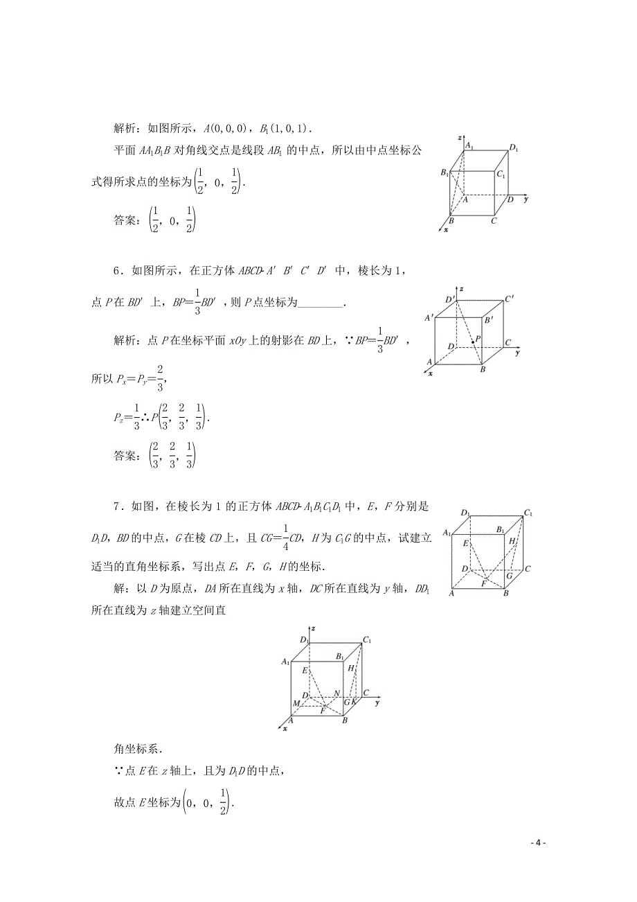 2019-2020学年高中数学 课时跟踪检测（二十五）空间直角坐标系的建立 北师大版必修2_第4页