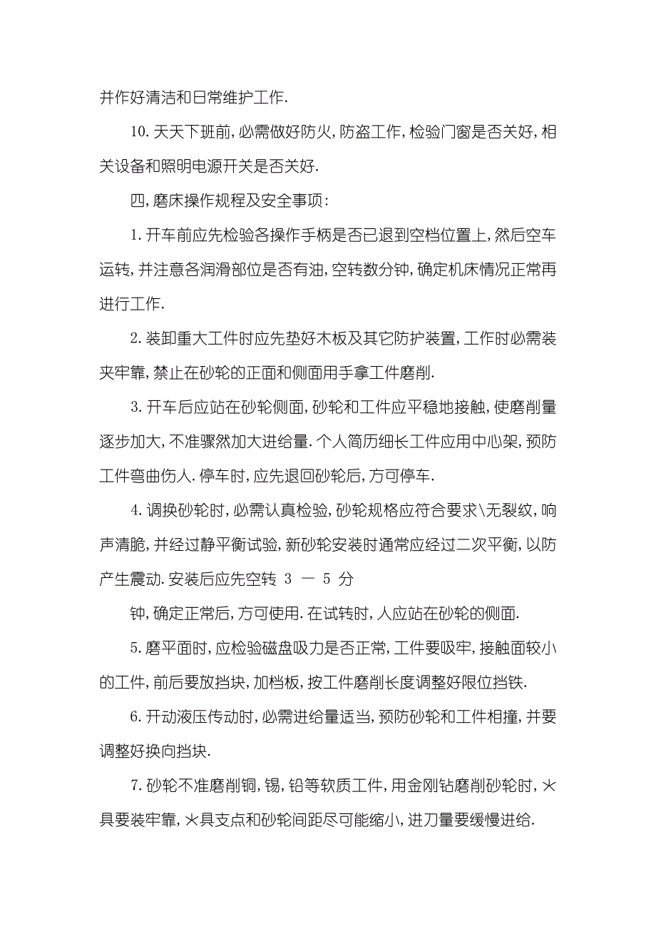 大学生毕业实习总结范文：模具加工生产实习_第4页