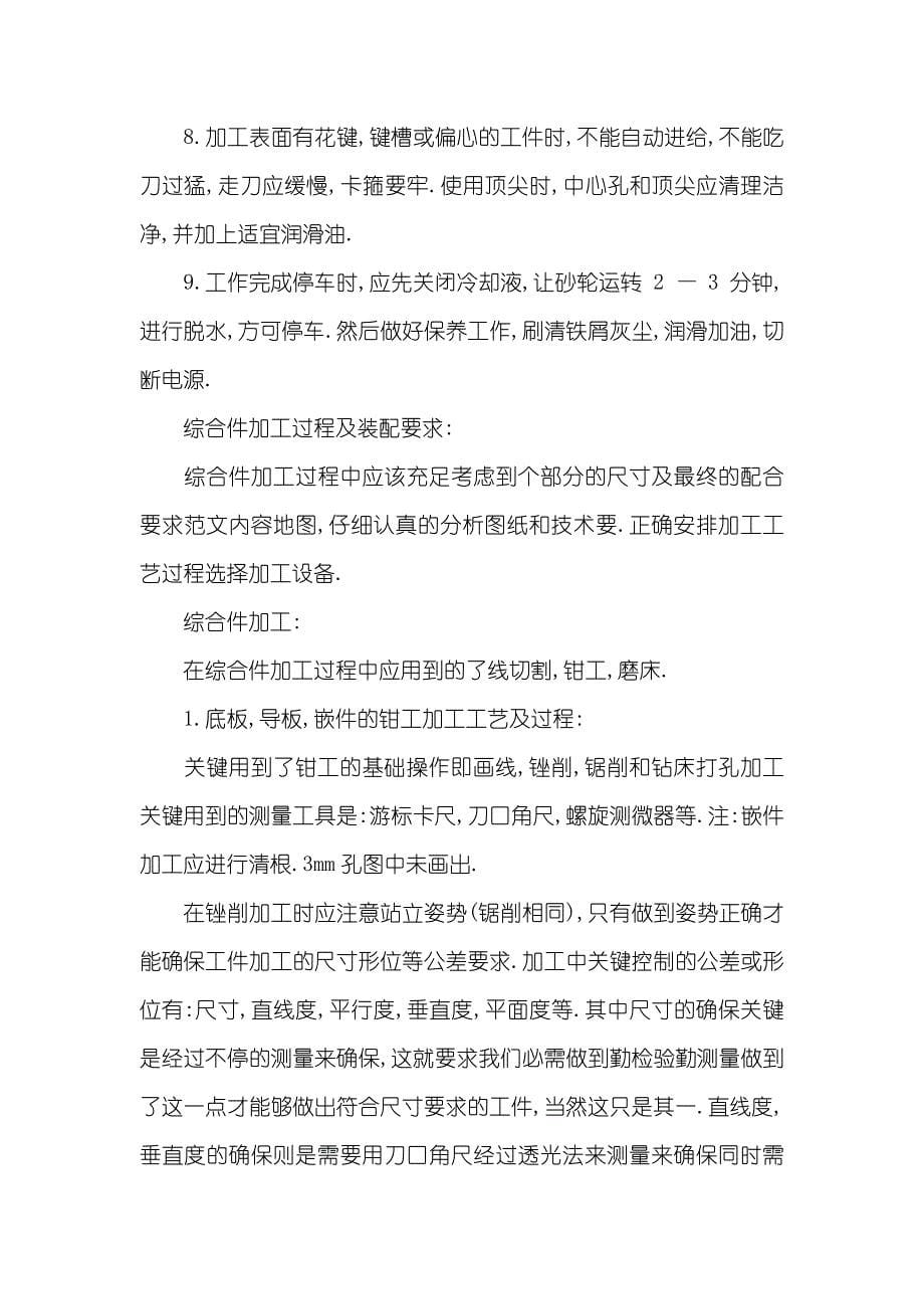 大学生毕业实习总结范文：模具加工生产实习_第5页